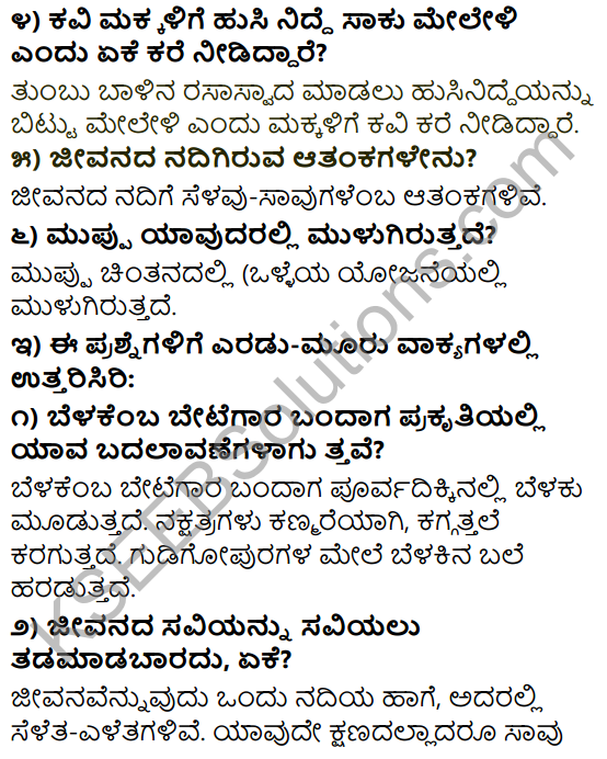 Tili Kannada Text Book Class 9 Solutions Padya Chapter 1 Belagu Jaava 3