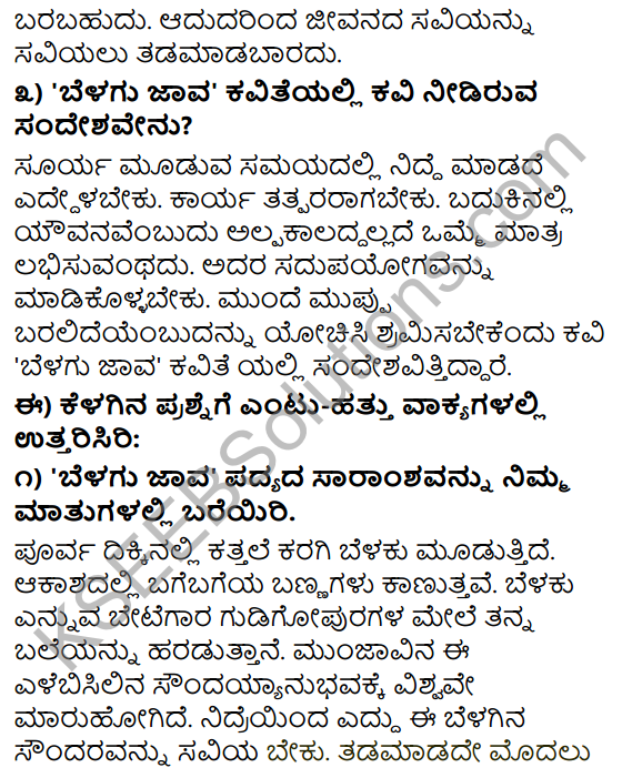Tili Kannada Text Book Class 9 Solutions Padya Chapter 1 Belagu Jaava 4