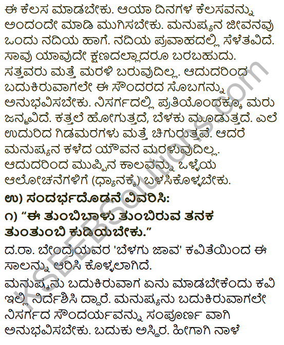 Tili Kannada Text Book Class 9 Solutions Padya Chapter 1 Belagu Jaava 5
