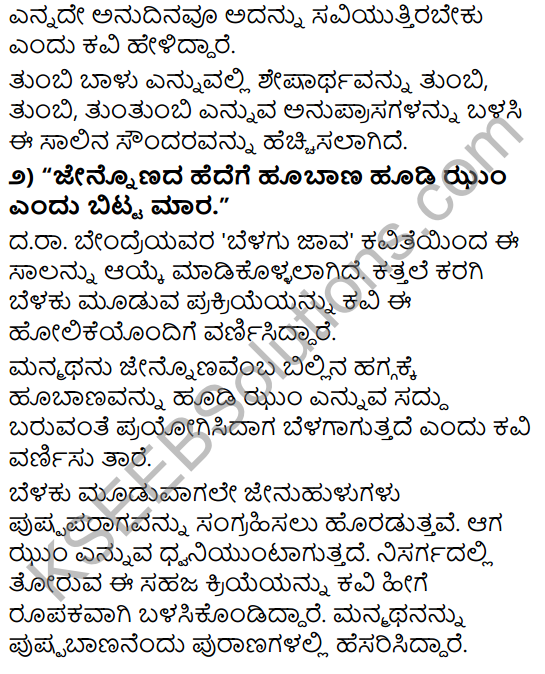 Tili Kannada Text Book Class 9 Solutions Padya Chapter 1 Belagu Jaava 6