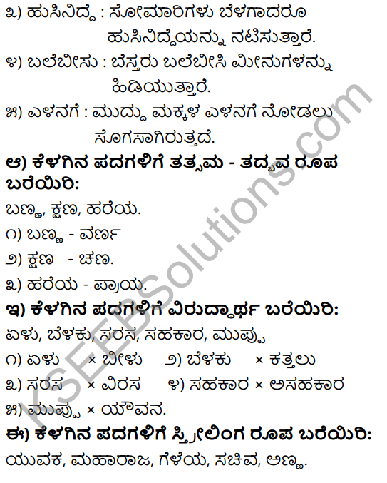 Tili Kannada Text Book Class 9 Solutions Padya Chapter 1 Belagu Jaava 9