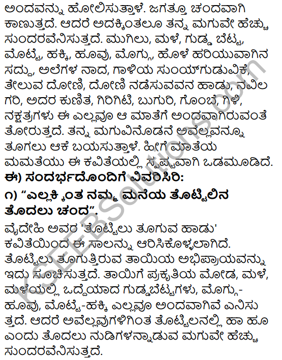 Tili Kannada Text Book Class 9 Solutions Padya Chapter 4 Tottilu Tuguva Hadu 5