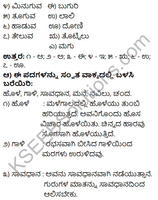 Tili Kannada Text Book Class 9 Solutions Padya Chapter 4 Tottilu Tuguva Hadu 7
