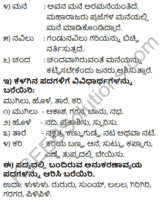 Tili Kannada Text Book Class 9 Solutions Padya Chapter 4 Tottilu Tuguva Hadu 8