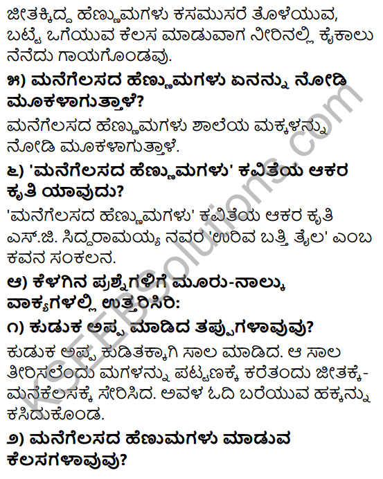 Tili Kannada Text Book Class 9 Solutions Padya Chapter 5 Mannegelasada Hennumagalu 2