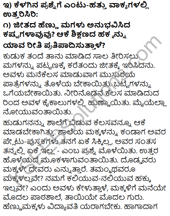 Tili Kannada Text Book Class 9 Solutions Padya Chapter 5 Mannegelasada Hennumagalu 4