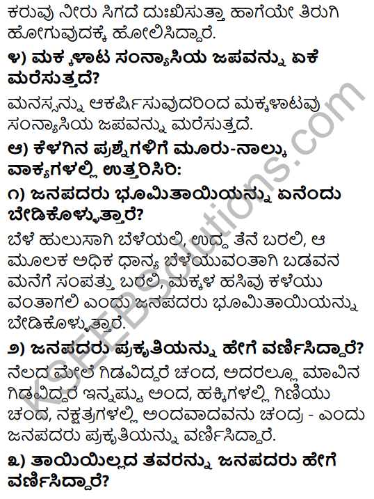 Tili Kannada Text Book Class 9 Solutions Padya Chapter 6 Honneya Marada Neralu 2