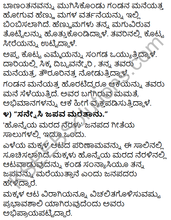 Tili Kannada Text Book Class 9 Solutions Padya Chapter 6 Honneya Marada Neralu 6