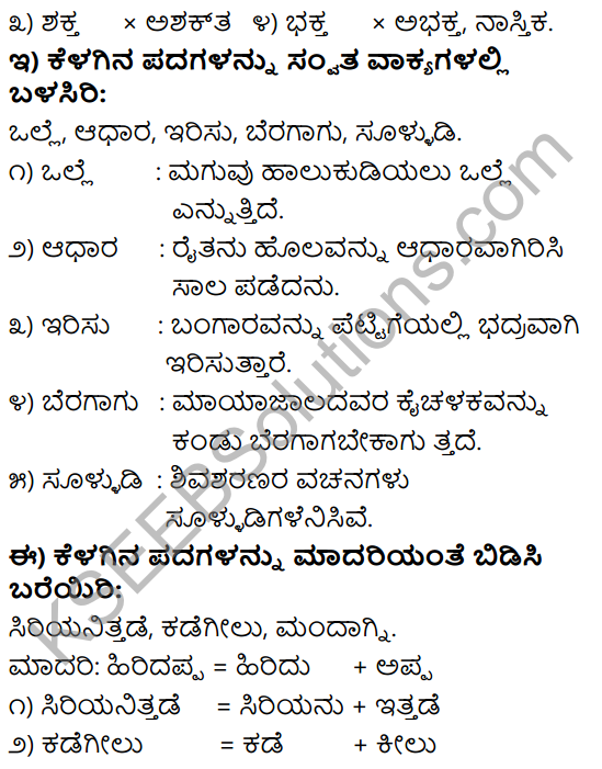 Tili Kannada Text Book Class 9 Solutions Padya Chapter 7 Vachanagalu 9