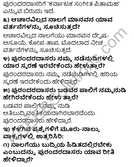 Tili Kannada Text Book Class 9 Solutions Padya Chapter 8 Acharavillada Nalige 2