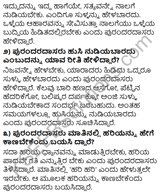 Tili Kannada Text Book Class 9 Solutions Padya Chapter 8 Acharavillada Nalige 3