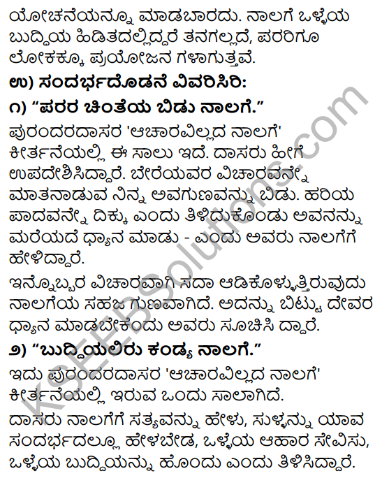 Tili Kannada Text Book Class 9 Solutions Padya Chapter 8 Acharavillada Nalige 6