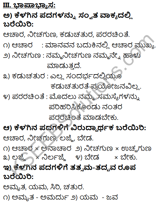 Tili Kannada Text Book Class 9 Solutions Padya Chapter 8 Acharavillada Nalige 8