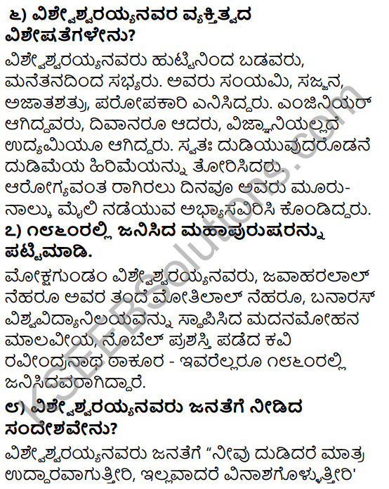 Tili Kannada Text Book Class 9 Solutions Puraka Odu Chapter 3 Sir M. Visvesvaraya 2