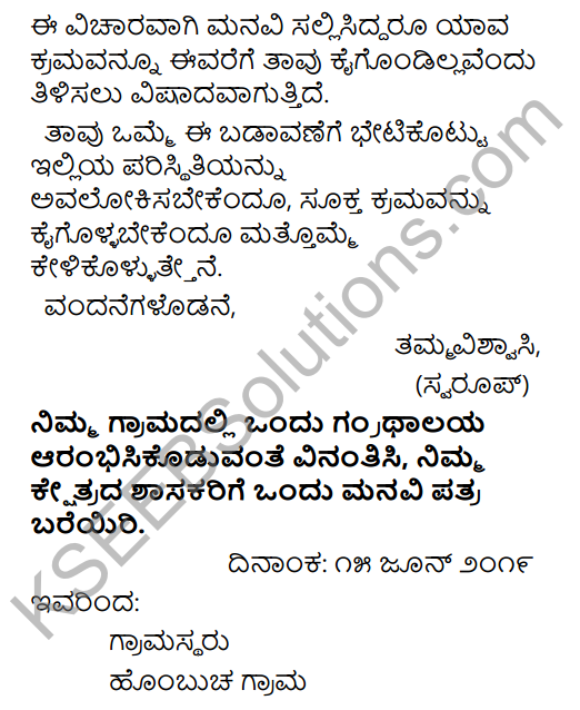 Tili Kannada Text Book Class 9 Solutions Rachana Bhaga Patralekhana 11