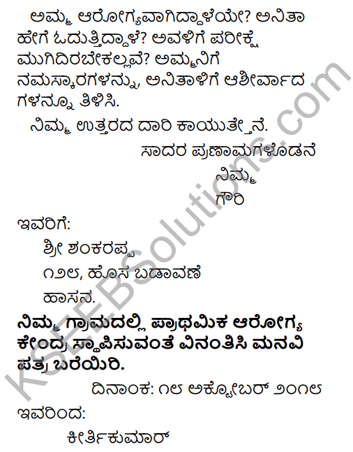Tili Kannada Text Book Class 9 Solutions Rachana Bhaga Patralekhana 15