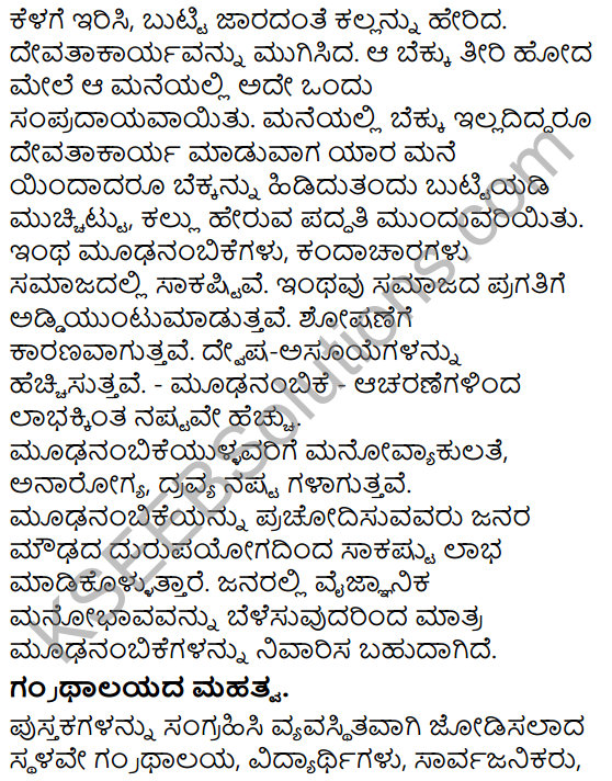 Tili Kannada Text Book Class 9 Solutions Rachana Bhaga Prabandha Rachane 16