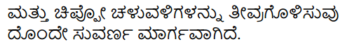Tili Kannada Text Book Class 9 Solutions Rachana Bhaga Prabandha Rachane 23