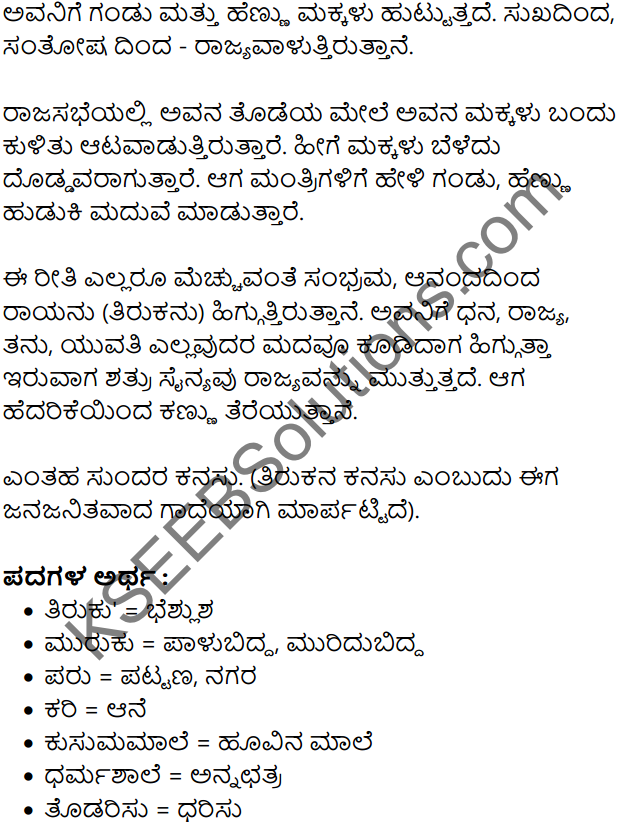 Tirukana Kanasu Summary in Kannada 3
