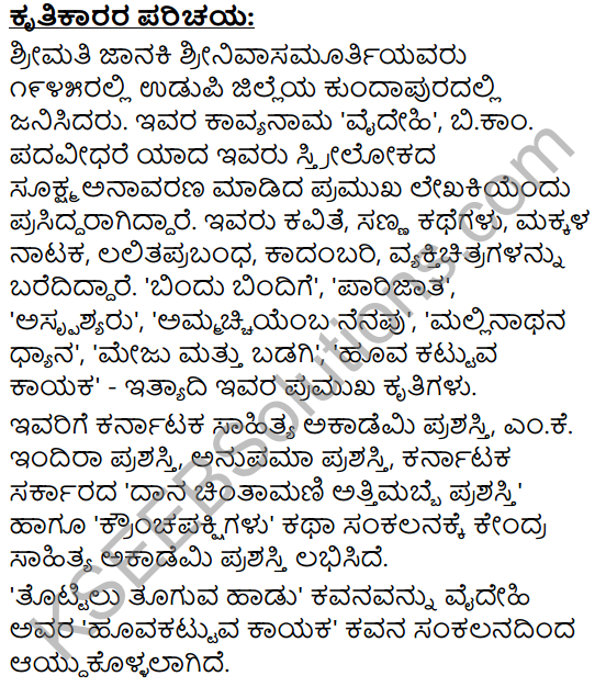 Tottilu Tuguva Hadu Summary in Kannada 2