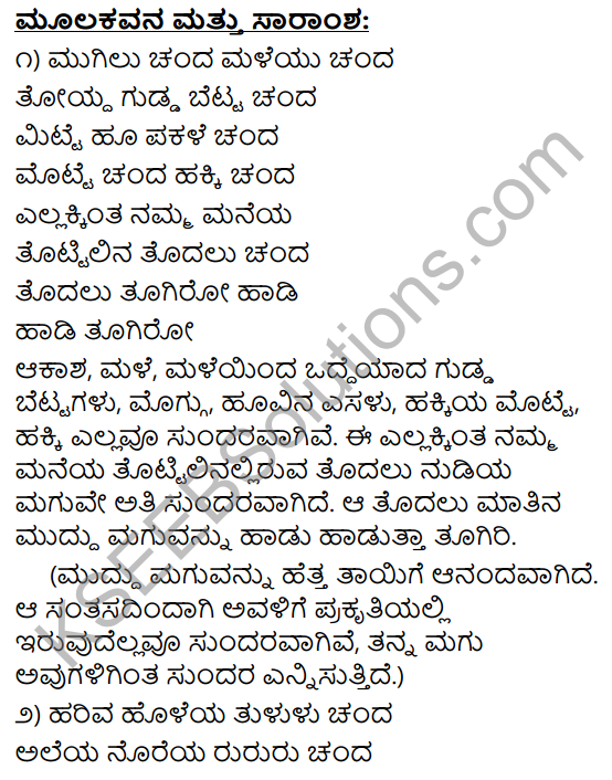 Tottilu Tuguva Hadu Summary in Kannada 3