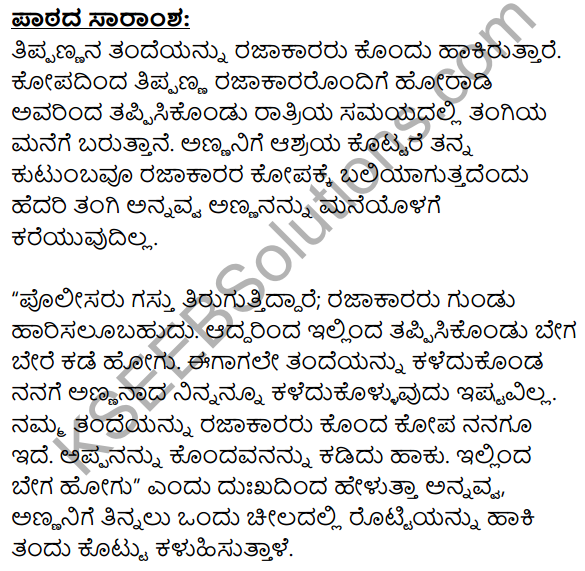 Urida Baduku Summary in Kannada 1