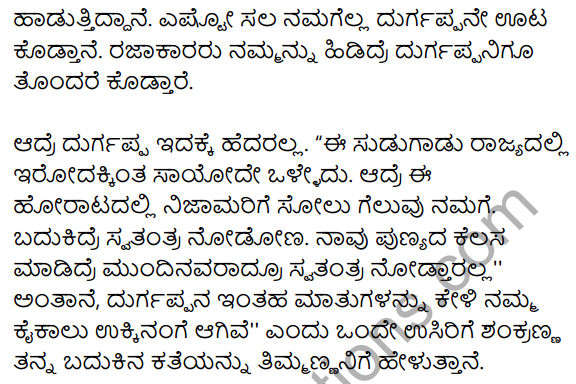 Urida Baduku Summary in Kannada 3
