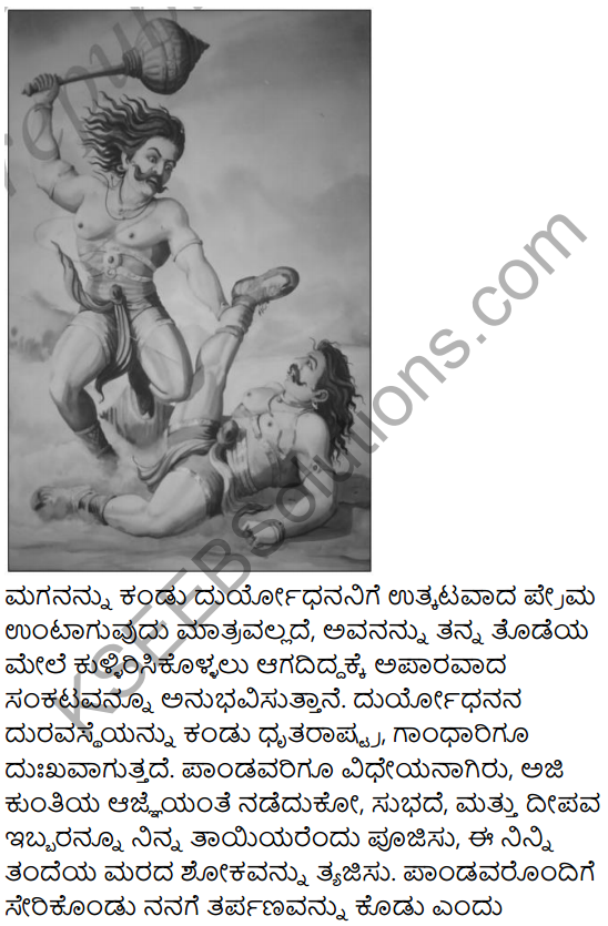 Urubhanga Summary in Kannada 4