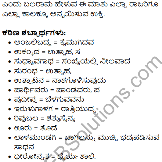 Urubhanga Summary in Kannada 6