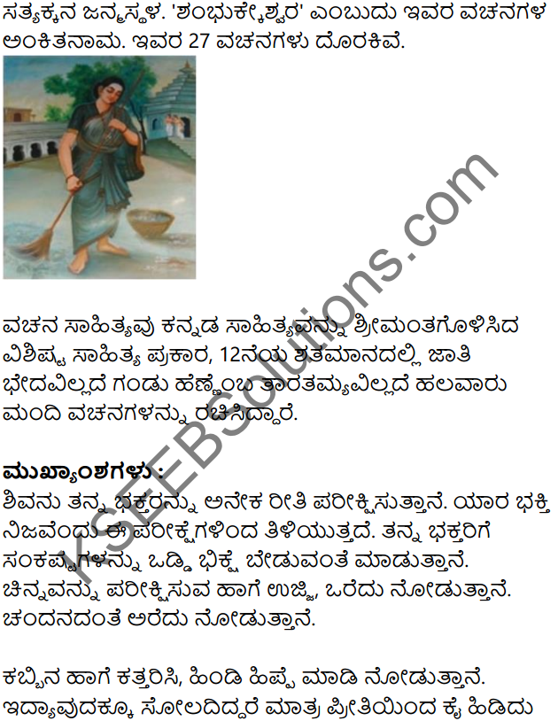 Vachanagala Bhavasangama Summary in Kannada 3