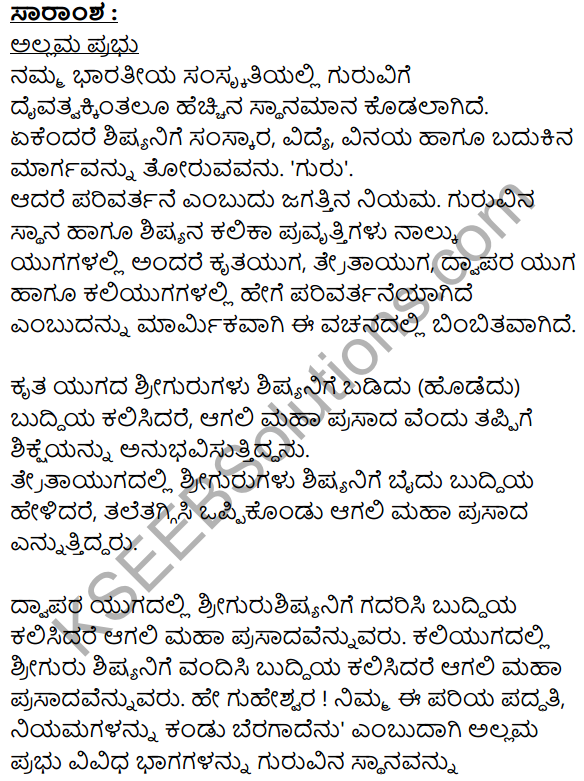 Vachanamrut Summary in Kannada 1