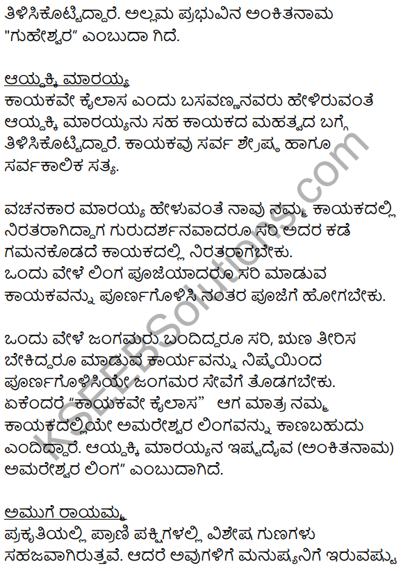 Vachanamrut Summary in Kannada 2