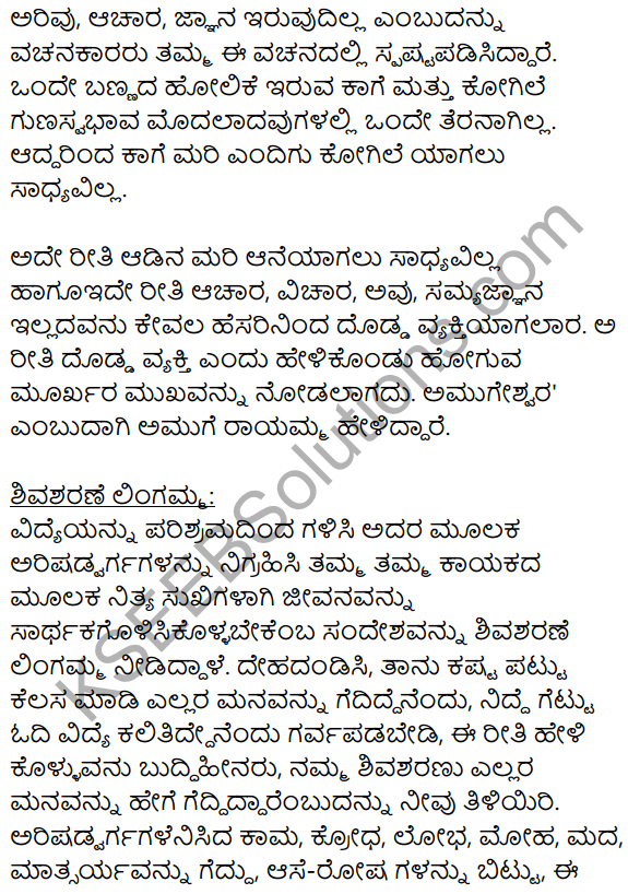 Vachanamrut Summary in Kannada 3