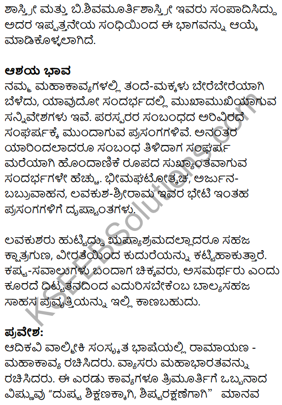 Veeralava Summary in Kannada 2