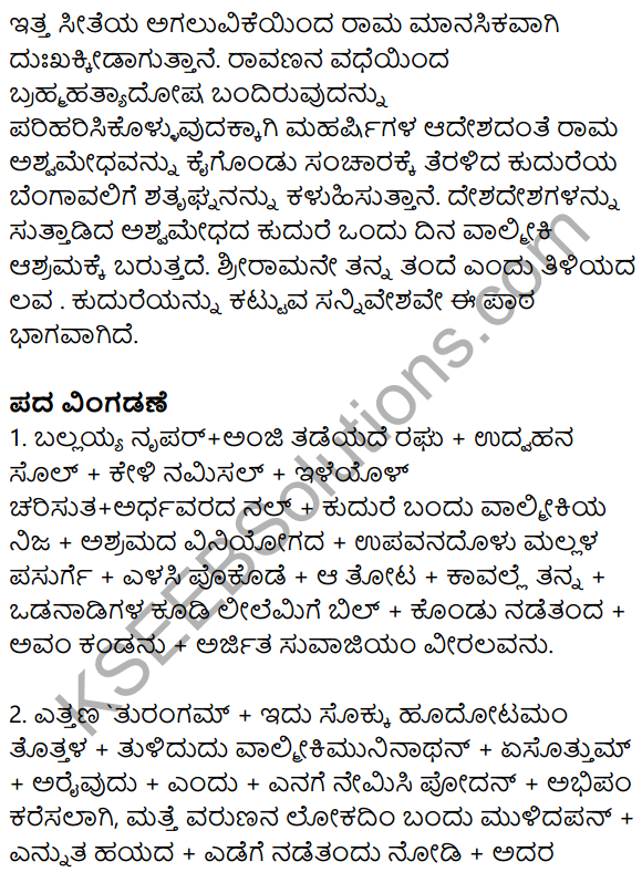 Veeralava Summary in Kannada 5