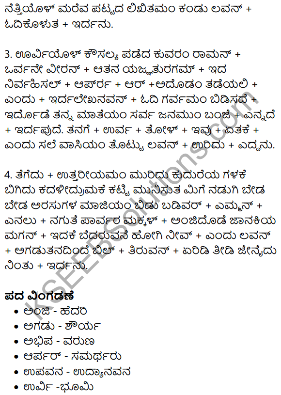 Veeralava Summary in Kannada 6