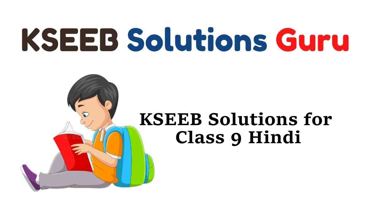KSEEB Solutions for Class 9 Hindi वल्लरी Karnataka State Syllabus