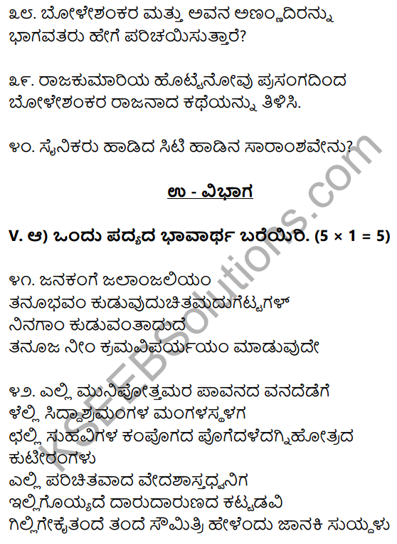1st PUC Kannada Model Question Paper 5 for Practice image - 22