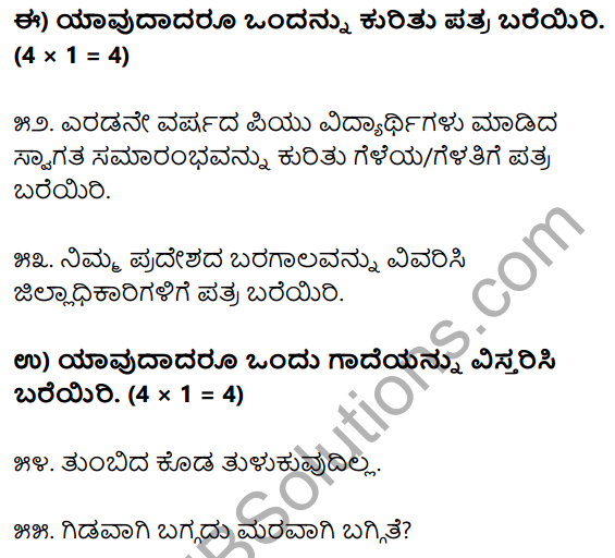 1st PUC Kannada Model Question Paper 5 for Practice image - 24