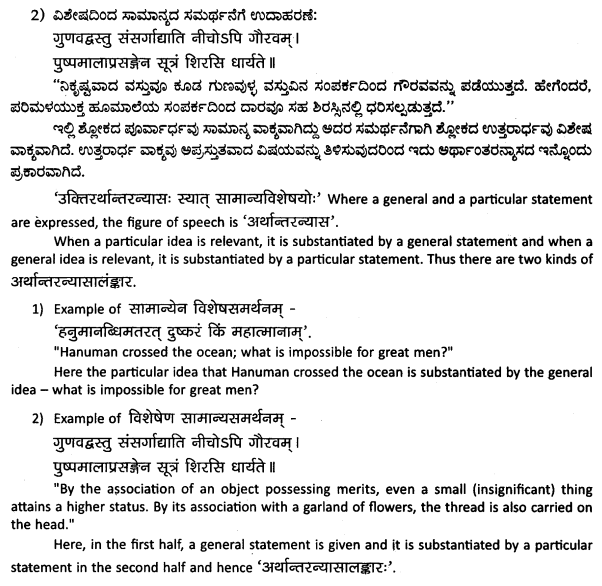 2nd PUC Sanskrit Textbook Answers Vyakaran अलङ्काराः 5