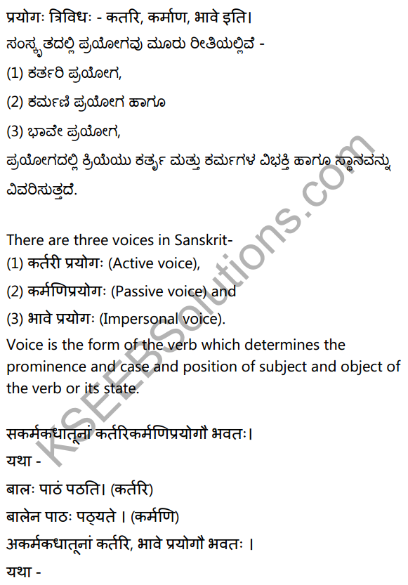 2nd PUC Sanskrit Textbook Answers Vyakaran प्रयोगाः 1