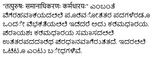 2nd PUC Sanskrit Textbook Answers Vyakaran समासः 2