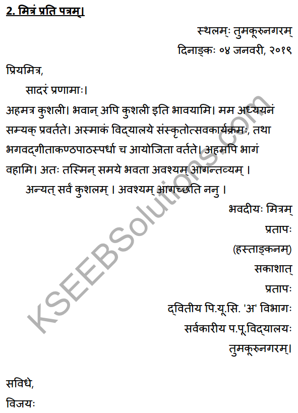 2nd PUC Sanskrit Workbook Answers पत्रलेखनम् 4