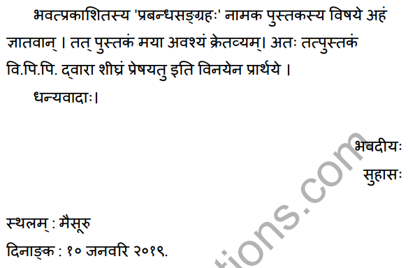 2nd PUC Sanskrit Workbook Answers पत्रलेखनम् 7