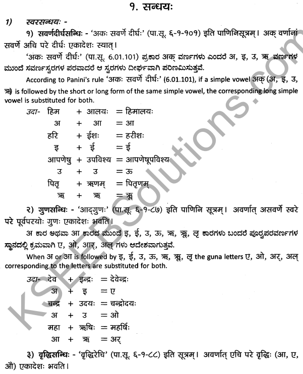 2nd PUC Sanskrit Workbook Answers परिशिष्टभागः 1