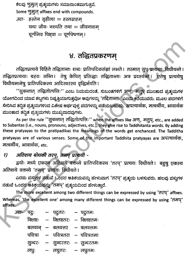 2nd PUC Sanskrit Workbook Answers परिशिष्टभागः 12