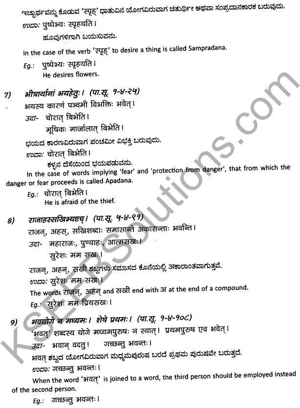 2nd PUC Sanskrit Workbook Answers परिशिष्टभागः 18