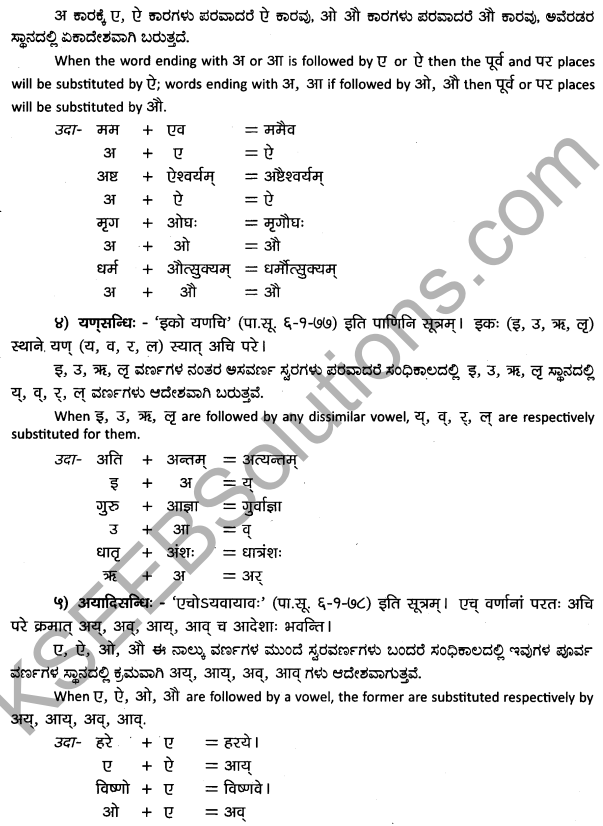2nd PUC Sanskrit Workbook Answers परिशिष्टभागः 2