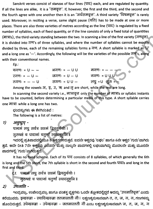 2nd PUC Sanskrit Workbook Answers परिशिष्टभागः 21