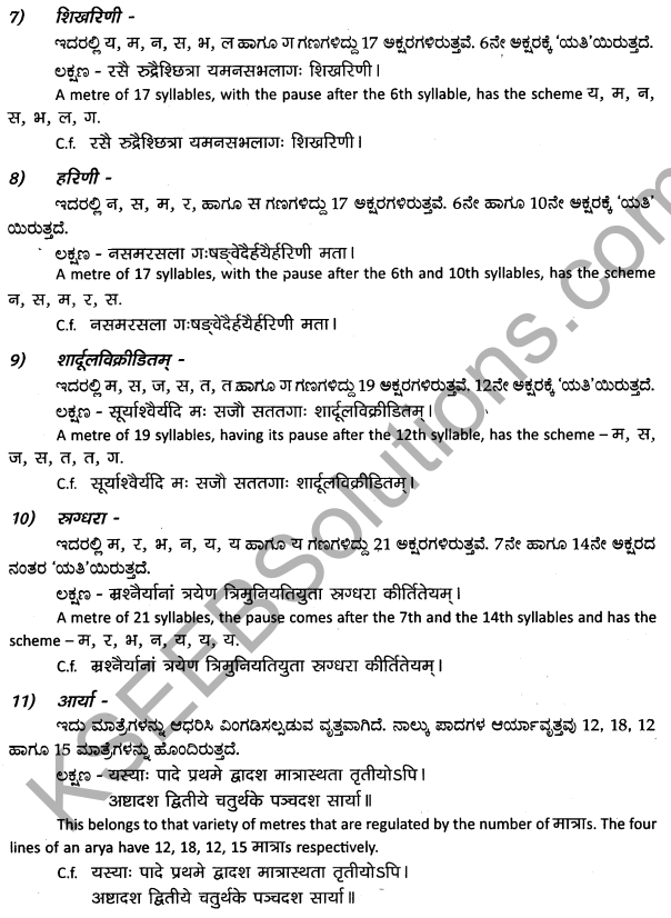 2nd PUC Sanskrit Workbook Answers परिशिष्टभागः 22